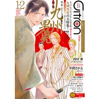 〜恋愛男子ボーイズラブコミックアンソロジー〜Citron VOL.12