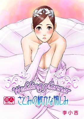 Wedding planner���Ȥߤ��뤫��������