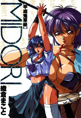 ʿ�������MIDORI