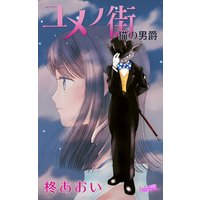 えみゅらんぷ 藤田まぐろ 電子コミックをお得にレンタル Renta