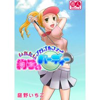 清く貧しく 菅原じょにえる 電子コミックをお得にレンタル Renta