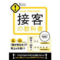 接客の教科書