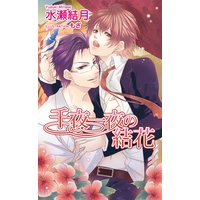 千夜一夜の結花
