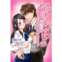 とろける純白ピーチ ランジェリー試作課へようこそ