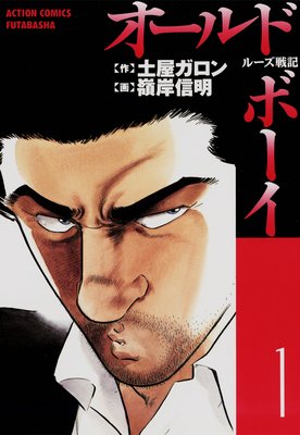 オールド・ボーイ