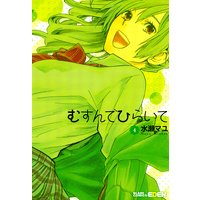 むすんでひらいて 4