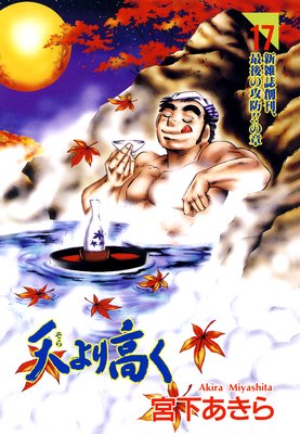 ŷ���⤯ ��17��