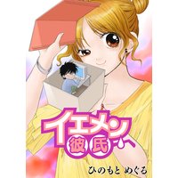 イエメン彼氏