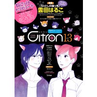 〜恋愛男子ボーイズラブコミックアンソロジー〜Citron VOL．13