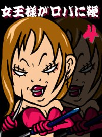 �����ͤ����Ф��ܡʤ���ˡ�vol��4�ۡ�����������⤢�����ȡ������ͤ������Ƥ����롣M��������̪��̣��