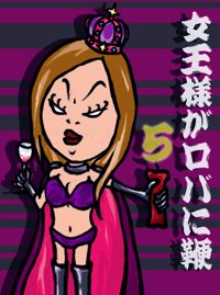 �����ͤ����Ф��ܡʤ���ˡ�vol��5�ۡ�����������⤢�����ȡ������ͤ������Ƥ����롣M��������̪��̣��