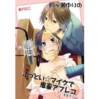 鬼畜性活【フルカラー版】