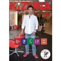 KIZUNA2012年6月号