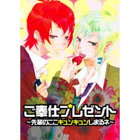 キャッスルマンゴー 木原音瀬 他 電子コミックをお得にレンタル Renta