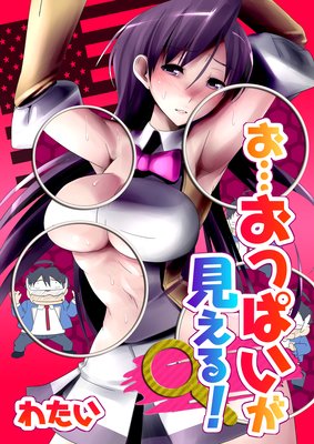 ���Ĥ��äѤ��������롪��