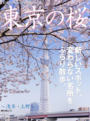 Tokyo Cherry Blossom κ 𡦾