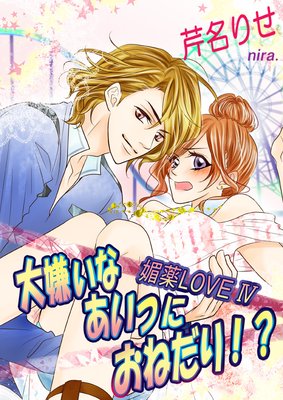 ջ��LOVE IV ������ʤ����Ĥˤ��ͤ��ꡪ��