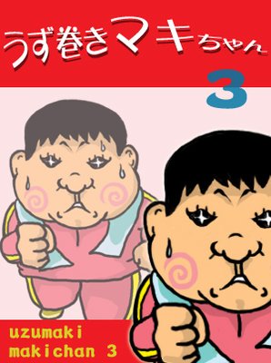 ���������ޥ�������vol��3�ۡ������ȥǥ֥���ϲ��ǻ���������