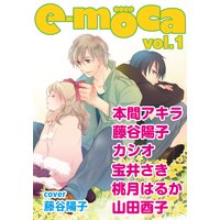 e−moca vol.1