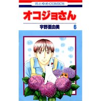 オコジョさん 宇野亜由美 電子コミックをお得にレンタル Renta