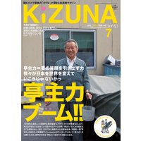 KIZUNA2012年7月号