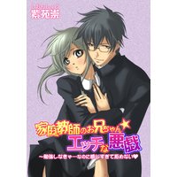 家庭教師のお兄ちゃん☆エッチな悪戯~勉強しなきゃ…なのに感じすぎて拒めない