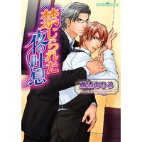 禁じられた夜の吐息