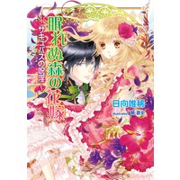 二か国語版 Love Silky 食べてもいいよ 朝食系男子 Story02 アリスン 電子コミックをお得にレンタル Renta