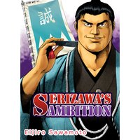 Serizawa’s Ambition （新撰組初代局長 壬生の狼 芹沢鴨）［英語版］