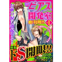BOY’Sピアス開発室 vol.1