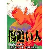 ユニーク傷追い人 アニメ 最高のアニメ画像