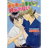 オモチャのままじゃ終われない
