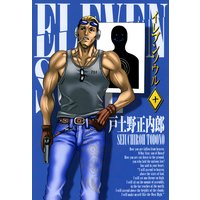 イレブンソウル 10