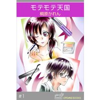 OTOMEBOOKS モテモテ天国