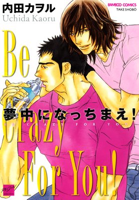 そして続きがあるのなら 内田カヲル 電子コミックをお得にレンタル Renta