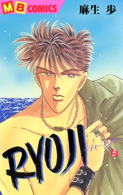 RYOJI〜ディープ・ブルー〜5