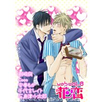 web花恋 vol.8
