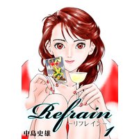 Refrain-リフレイン-