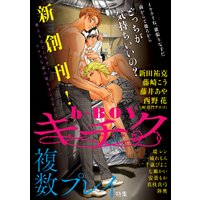 b−BOY キチク 複数プレイ特集