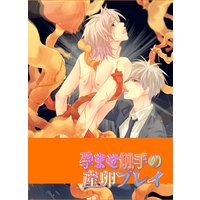 孕ませ触手の産卵プレイ