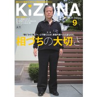 KIZUNA2012年9月号