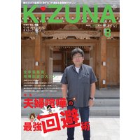 KIZUNA2012年8月号