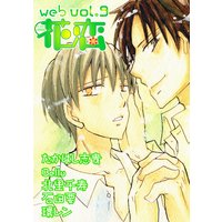 web花恋 vol.9