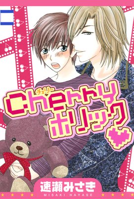 Cherry ホリック