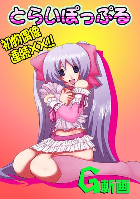 �Ȥ餤�ݤäפ�