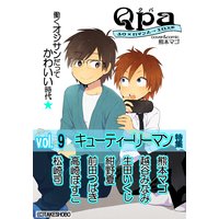 Qpa Vol.9 キューティーリーマン
