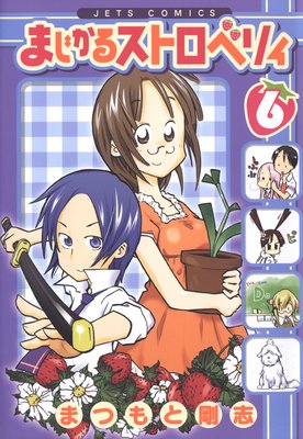 �ޤ����륹�ȥ��٥ꥣ 6