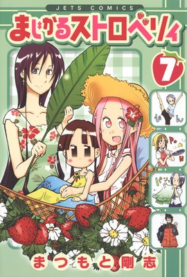 �ޤ����륹�ȥ��٥ꥣ 7