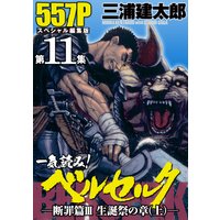 一気読み ベルセルク スペシャル編集版 三浦建太郎 電子コミックをお得にレンタル Renta