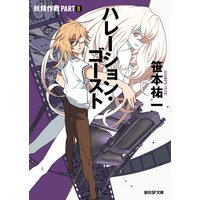 ハレーション・ゴースト